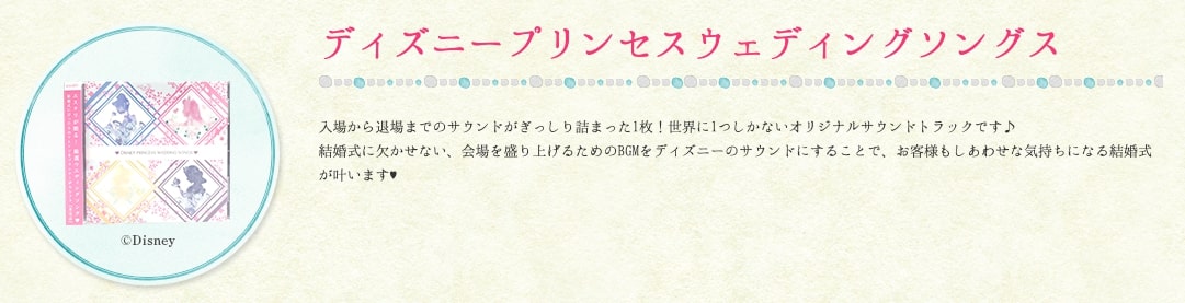 ディズニー好き必見 プリンセスブライダルフェアの口コミ 参加方法を徹底調査 Marrying マリーング